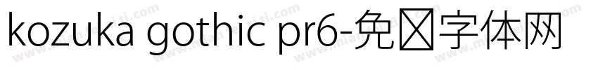 kozuka gothic pr6字体转换